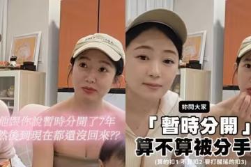 郭書瑤自爆「被提暫時分開」 丫頭一聽傻眼:你就是被分手了7年