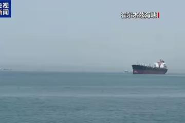 荷姆茲海峽的「梗阻」:美伊博弈升級與全球能源的十字路口