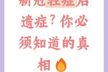 隱形的枷鎖：新冠後遺症的長期侵襲與系統性困境