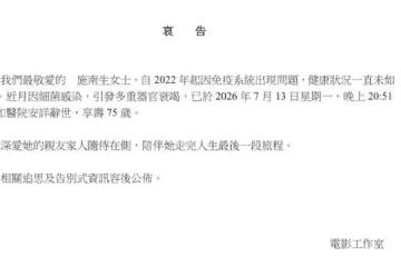 一路走好!香港知名電影人離世!前夫徐克透露隱情!林青霞發文悼念