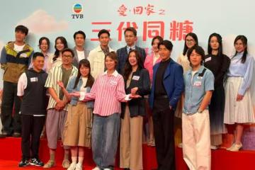 TVB《愛回家三代同糖》下月首播!何依婷短裙曬長腿,望全公司帥哥來客串
