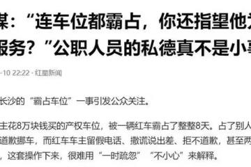 誰在替傲慢洗地?長沙彭女士停職4天後的荒誕輿論場