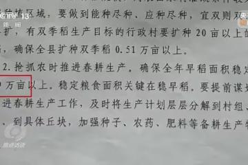 種23萬畝上報近39萬!揭秘基層「紙上種田」的造假套路