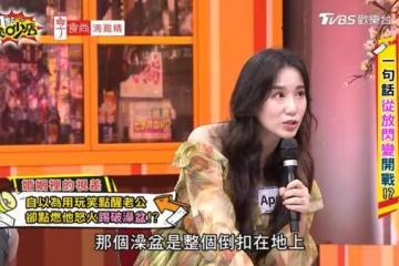 只因「倒扣澡盆」Apple夫妻爆口角!尪怒踢碎:我做那麼多事 她嚇哭