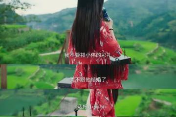 18集《小芳》談妥了18.8萬彩禮,祁小偉為什麼還是娶不到楊小芳?