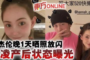 周杰倫晚1天曬照放閃　昆凌產後狀態曝光