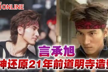 言承旭隔21年再演道明寺毫無違和感 新版杉菜是女神!