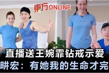 直播送王婉霏鑽戒示愛　劉畊宏：有她我的生命才完整