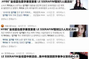 HYBE直言金佳藍是霸凌受害者,女團暫停活動一天,金佳藍暫時退出