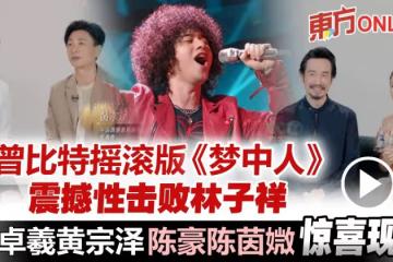 陳豪陳茵媺、黃宗澤吳卓羲現身《聲生不息》！　林子祥不敵曾比特《夢中人》