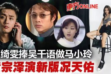 《我和殭屍有個約會》電影版陣容曝光! 黃宗澤做新版況天佑