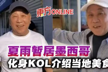 暫居墨西哥化身KOL拍片 夏雨大讚當地海鮮價廉物美
