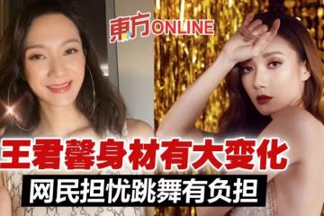 長駐中國發展　王君馨上圍突然變豐滿！