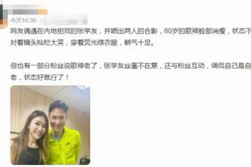 61歲張學友暴瘦現身！與粉絲合影顯憔悴，對比舊照狀況引人擔憂