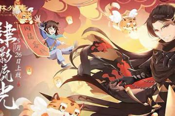 肆時相逢終有你 新《武林外傳手游》周年資料片定檔5月26日