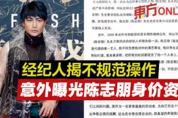 經紀人回擊揭陳志朋「不規範操作」 意外曝光他身價資產