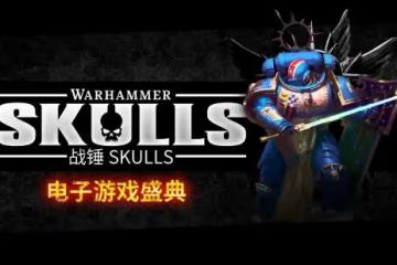 六月盛夏,《戰錘 Skulls》活動攜全球首秀、前瞻內容和 DLC 盛大回歸