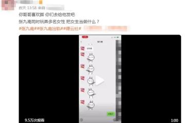 張九南被曝有「特殊癖好」,女粉絲曬聊天記錄證實,郭德綱遭質問