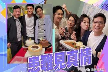非常有愛︱TVB劇《輕．功》團隊輪流慶生
