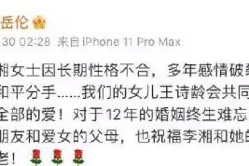 王岳倫被曝三天會兩女,脾氣不大,口味不小,還嘲諷李湘有老相好?