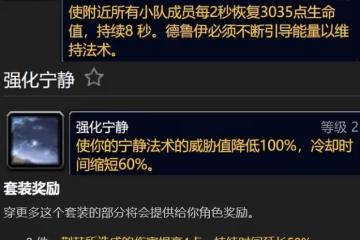 魔獸世界懷舊服:這些60級職業套裝在80級有奇效，奶德8T1寧靜無CD