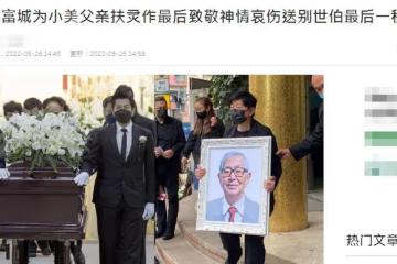 郭富城為經紀人父親扶靈畫面曝光！站首位悲傷難掩，女兒正臉被拍