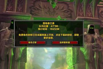 魔獸TBC:第1大服開放免費轉出,玩家紛紛離開,這幾個服儘量別去