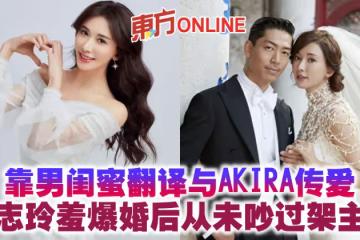靠男閨蜜翻譯與AKIRA傳愛　林志玲羞爆婚後從未吵過架主因