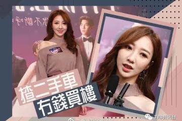 何依婷被指生活富貴住豪宅!羅天宇享受畀胡鴻鈞撩