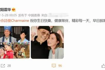 歐陽震華連續11年為佘詩曼慶生，摟肩貼臉顯親密，祝對方早日脫單