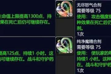 魔獸世界WLK懷舊服消耗品改動一覽:力敏捲軸成廢紙,藥水只能喝1瓶