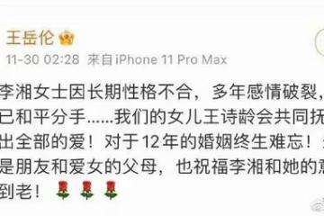 今日份的瓜丨王岳倫凌晨宣布與李湘離婚,後刪除微博,同日被爆曾攜美女回酒店