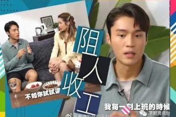 TVB力捧小生拍劇初期不懂玩笑！半年沒工作想轉行賣保險