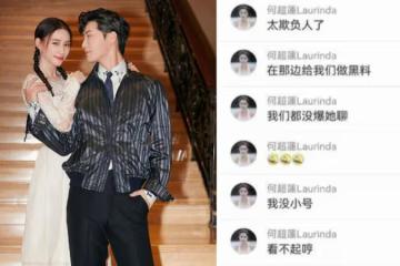 疑為竇驍抱不平 何超蓮到粉絲群聊哭訴