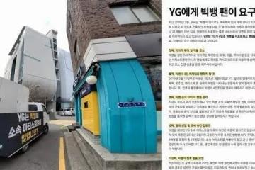 Bigbang粉絲派出卡車,堵YG大樓進行抗議,組合的空白期長達5年