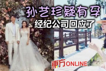 曬美照被指「飄孕味」掀熱議 孫藝珍經紀公司回應了