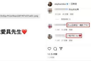 小S深夜發文示愛具俊曄,網友:又喝醉了?這是你能說的話?