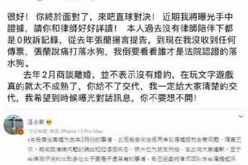 狗仔葛斯齊喊話汪小菲：近期將曝光手中證據 狗仔葛斯齊喊話汪小菲最新消息是什麼？
