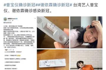 台灣疫情嚴峻！曾寶儀確診直不起身，謝依霖全家確診兒女高燒40度