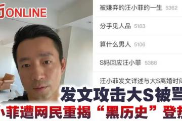 發文攻擊大S被罵翻　汪小菲遭網民重揭「黑歷史」登熱搜