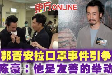 被郭晉安拉口罩事件引爭議　陳豪幫緩頰：他是友善的舉動