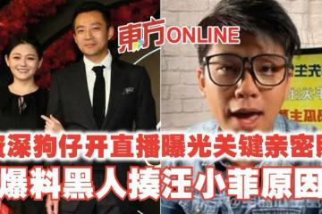 資深狗仔開直播曝光關鍵親密照　爆料黑人揍汪小菲原因
