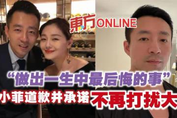「做出一生中最後悔的事」 汪小菲道歉並承諾不再打擾大S
