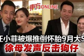 遭爆吵架推倒懷胎9月大S　汪小菲：不想波及無辜 S媽也發聲了