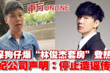資深狗仔爆「林俊傑也有卦」登熱搜　JJ公司火速回應