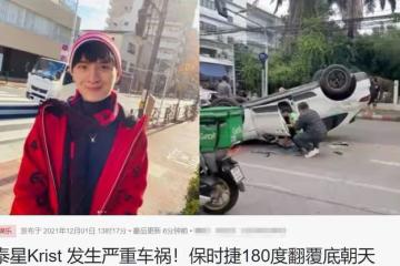 26歲男星出車禍!所乘豪車被掀翻,180度躺路中間,路人將其救出