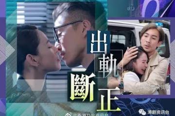 十八年後︱譚凱琪偷食陳山聰　挑戰做「出鬼人妻」