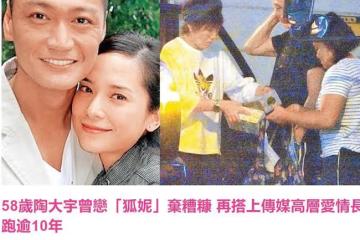 58歲陶大宇被曝無意再婚！離婚後戀上女高層，相戀超10年已同居