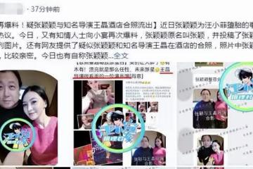 張穎穎王晶舊照曝光!酒店內拍親密合影,男方摟腰甜笑眼袋突出