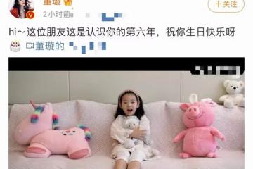 董璇曬視頻為女兒慶生！豪宅內景意外曝光，前夫高雲翔罕見出鏡